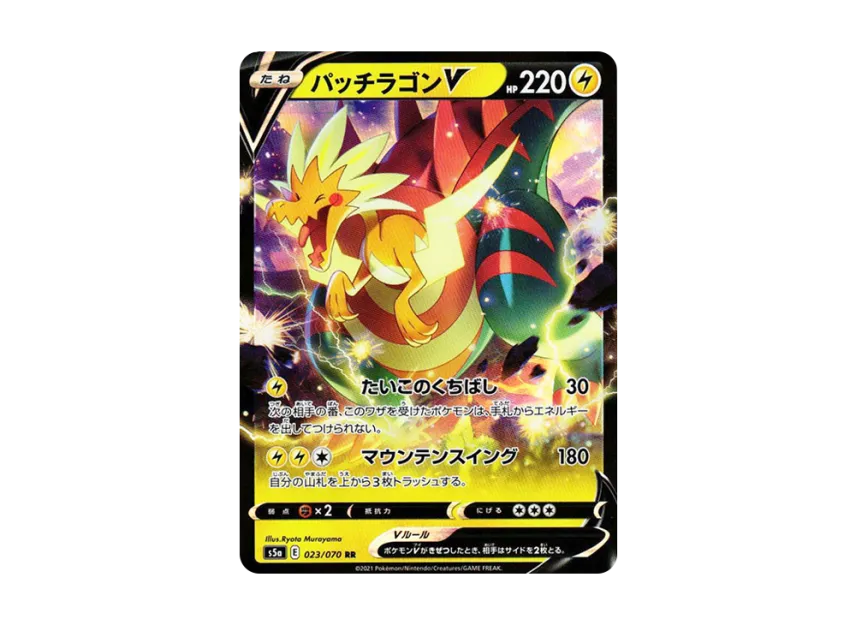 Dracozolt V RR [S5A 023/070] (Enhanced Expansion Pack "Peerless Fighters")
