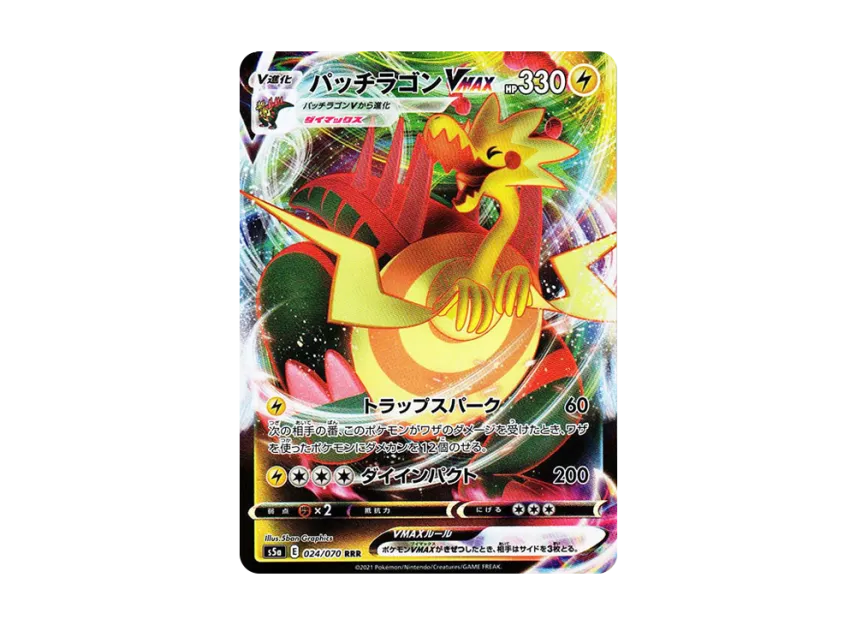 Dracozolt VMAX RRR [S5A 024/070] (Enhanced Expansion Pack "Peerless Fighters")