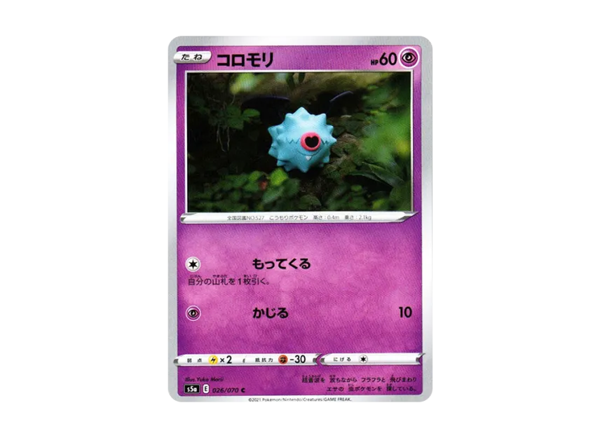 Woobat C [S5A 026/070] (Enhanced Expansion Pack "Peerless Fighters")
