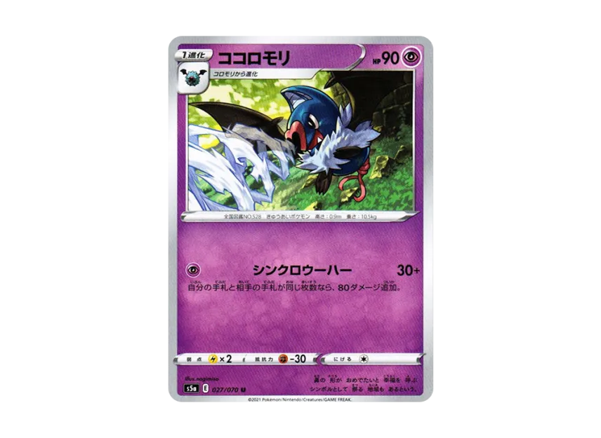 Swoobat U [S5A 027/070] (Enhanced Expansion Pack "Peerless Fighters")