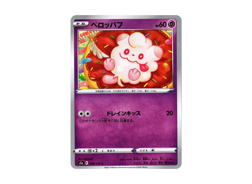 Swirlix C [S5A 028/070] (Enhanced Expansion Pack "Peerless Fighters")
