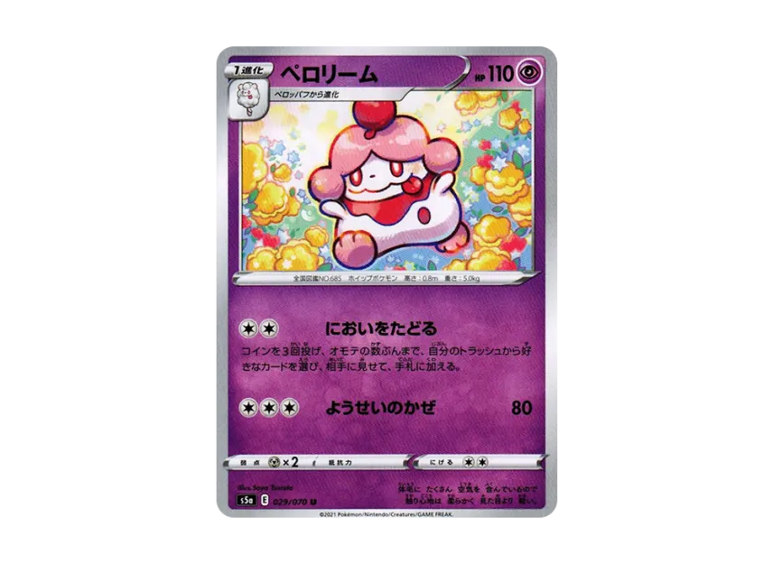 Slurpuff U [S5A 029/070] (Enhanced Expansion Pack "Peerless Fighters")