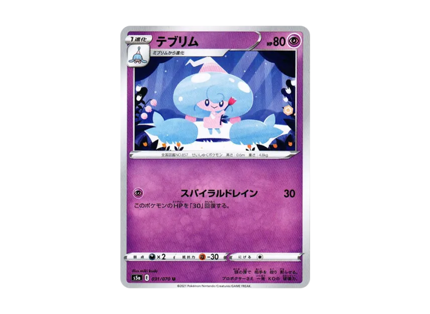 Hattrem U [S5A 031/070] (Enhanced Expansion Pack "Peerless Fighters")