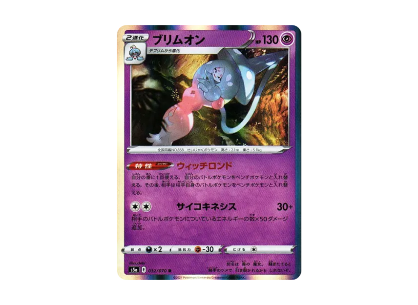 Hatterene R [S5A 032/070] (Enhanced Expansion Pack "Peerless Fighters")