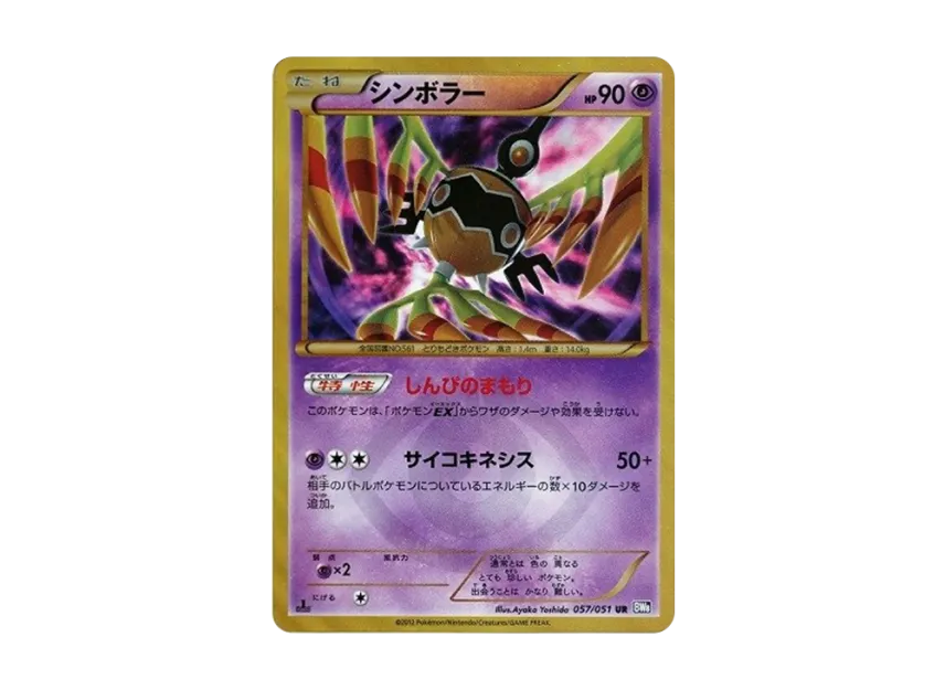 Sigilyph UR : 1ED [BW8-F 057/051] (Expansion Pack "Spiral Force")