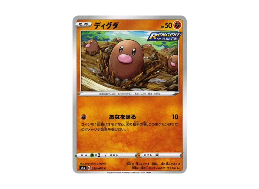 Diglett C [S5A 033/070] (Enhanced Expansion Pack "Peerless Fighters")