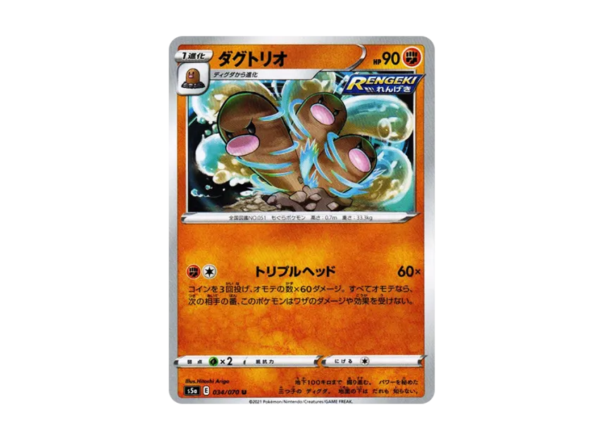Dugtrio U [S5A 034/070] (Enhanced Expansion Pack "Peerless Fighters")