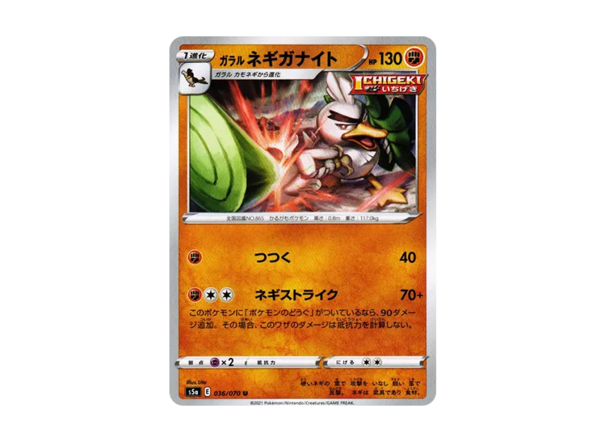 Galarian Sirfetch'd U [S5A 036/070] (Enhanced Expansion Pack "Peerless Fighters")