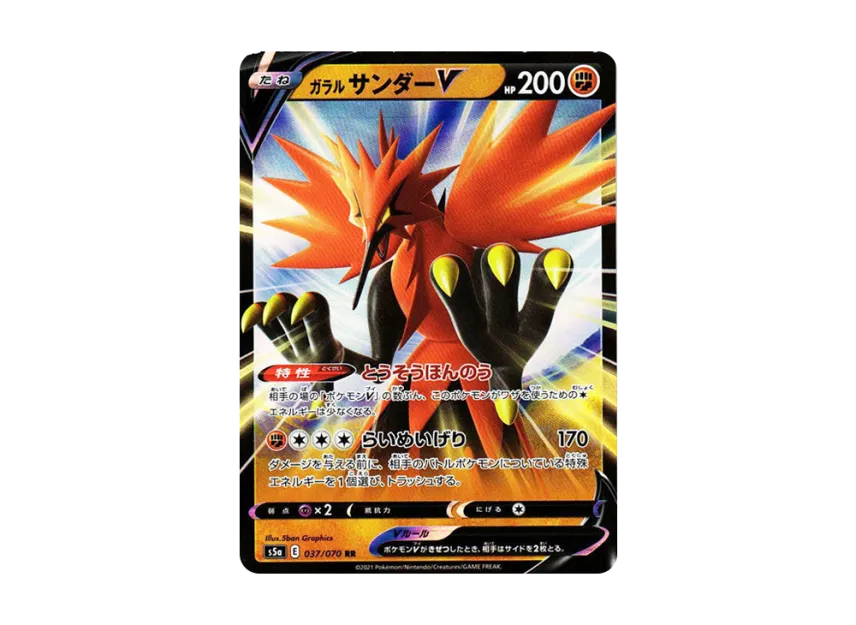 Galarian Zapdos V RR [S5A 037/070] (Enhanced Expansion Pack "Peerless Fighters")