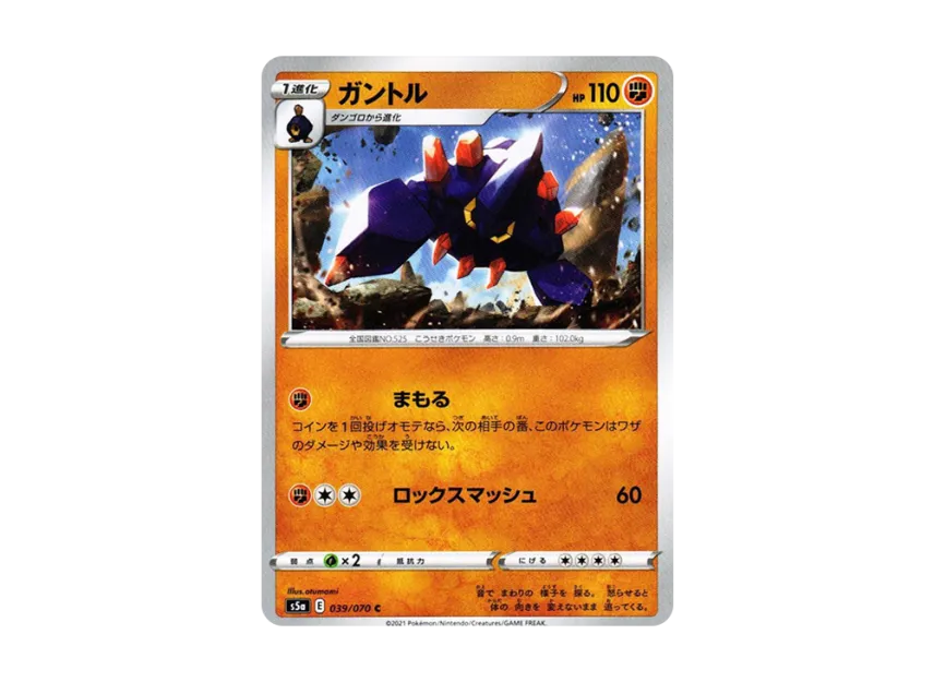 Boldore C [S5A 039/070] (Enhanced Expansion Pack "Peerless Fighters")