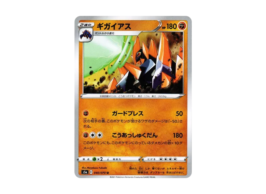 Gigalith U [S5A 040/070] (Enhanced Expansion Pack "Peerless Fighters")