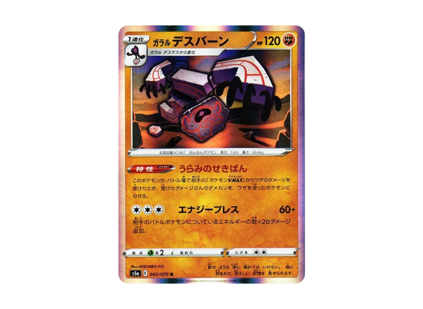 Galarian Runerigus R [S5A 042/070] (Enhanced Expansion Pack "Peerless Fighters")