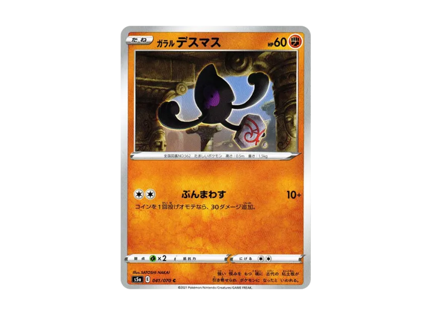 Galarian Yamask C [S5A 041/070] (Enhanced Expansion Pack "Peerless Fighters")