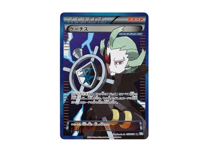 Ghetsis SR : 1ED [BW8 055/051] (Expansion Pack "Spiral Force")