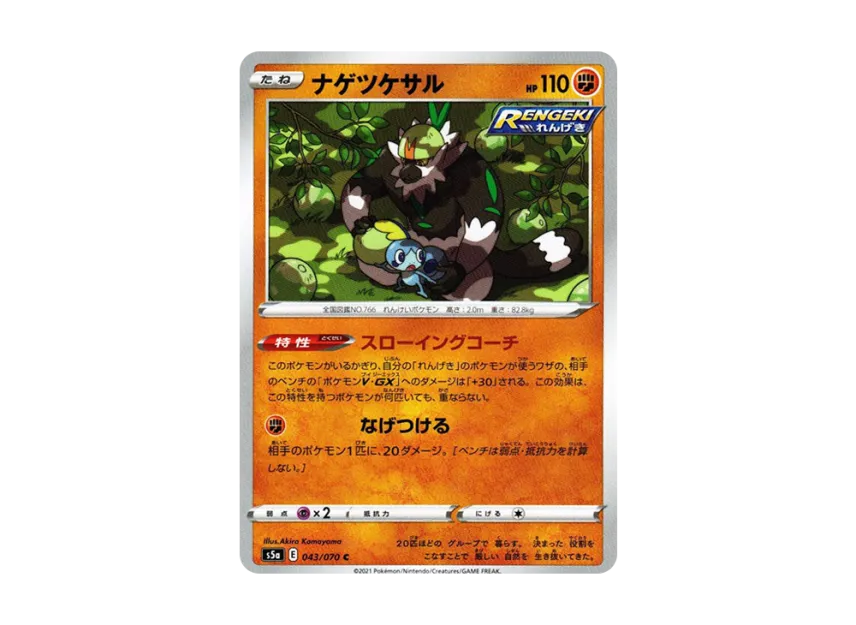 Passimian C [S5A 043/070] (Enhanced Expansion Pack "Peerless Fighters")
