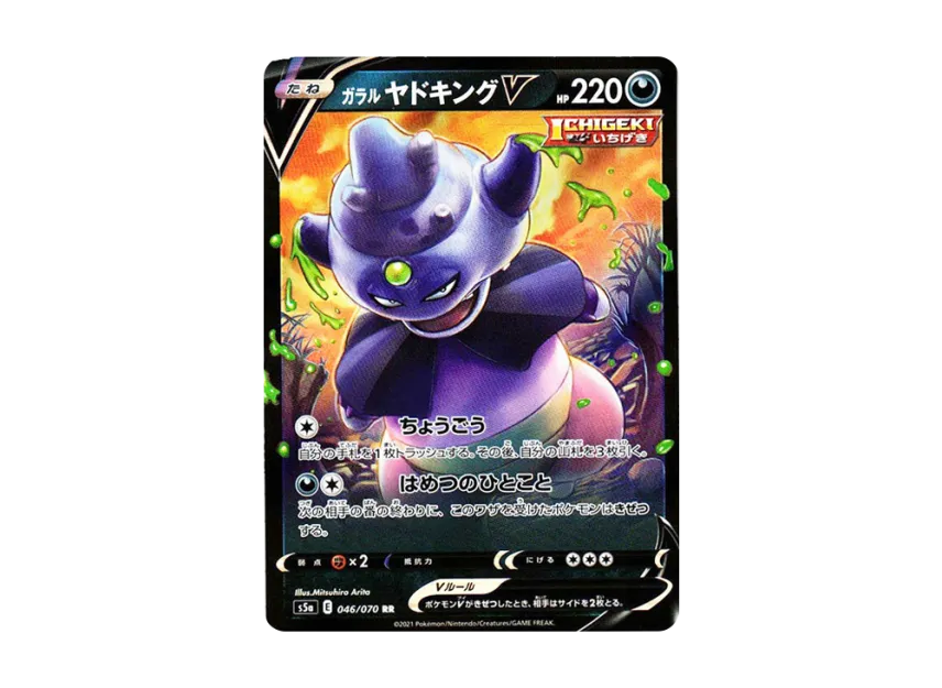 Galarian Slowking V RR [S5A 046/070] (Enhanced Expansion Pack "Peerless Fighters")