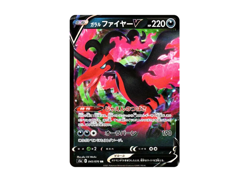 Galarian Moltres V RR [S5A 045/070] (Enhanced Expansion Pack "Peerless Fighters")