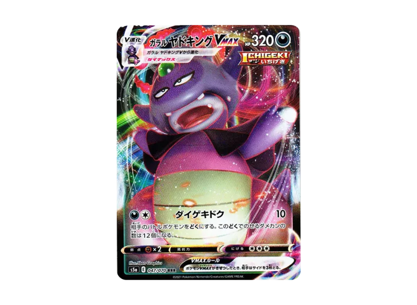 Galarian Slowking VMAX RRR [S5A 047/070] (Enhanced Expansion Pack "Peerless Fighters")