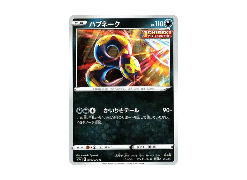 Seviper C [S5A 048/070] (Enhanced Expansion Pack "Peerless Fighters")