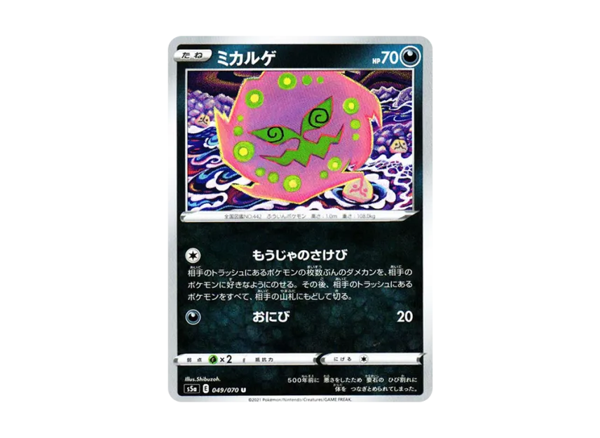Spiritomb U [S5A 049/070] (Enhanced Expansion Pack "Peerless Fighters")