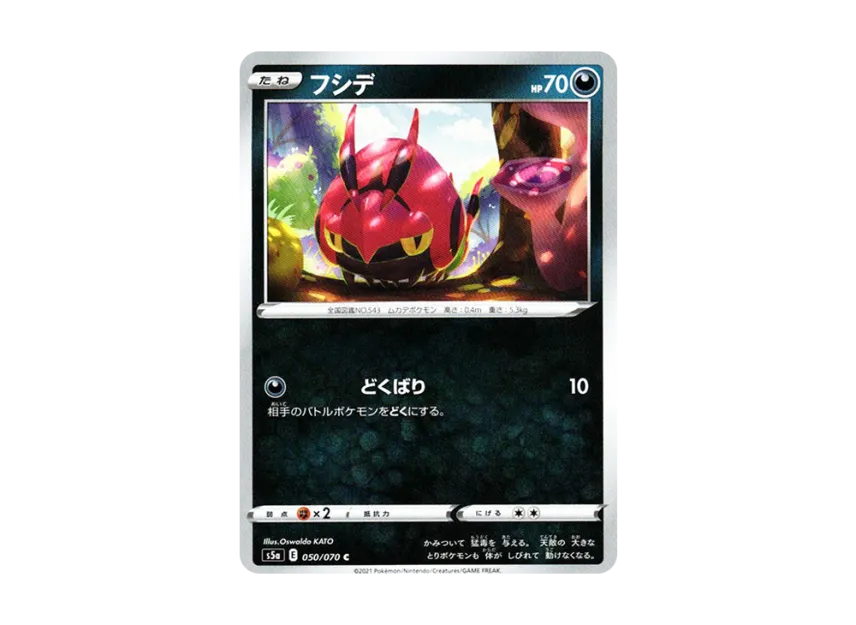 Venipede C [S5A 050/070] (Enhanced Expansion Pack "Peerless Fighters")