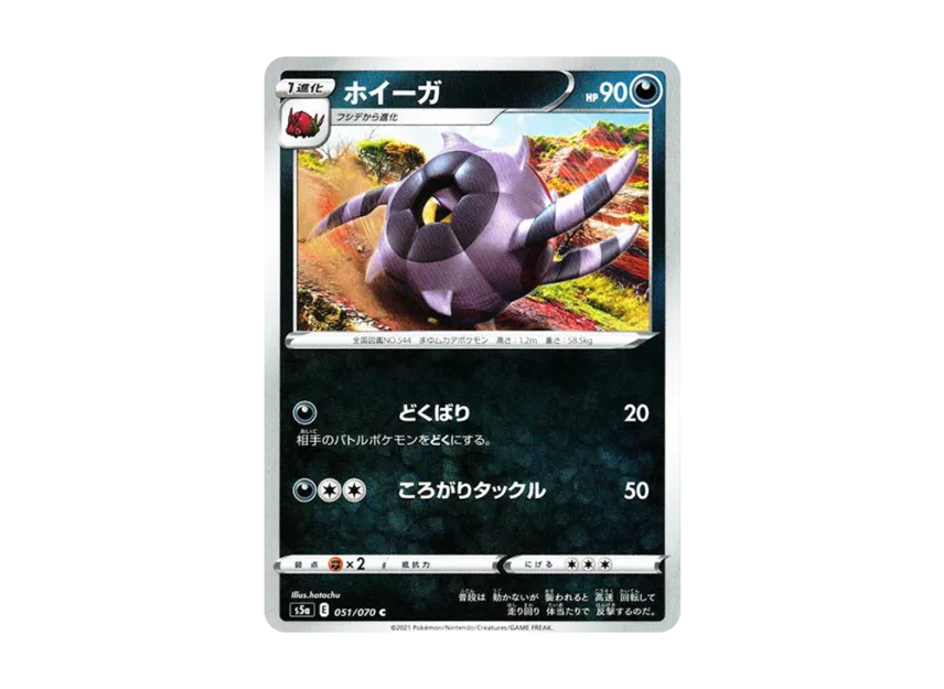 Whirlipede C [S5A 051/070] (Enhanced Expansion Pack "Peerless Fighters")