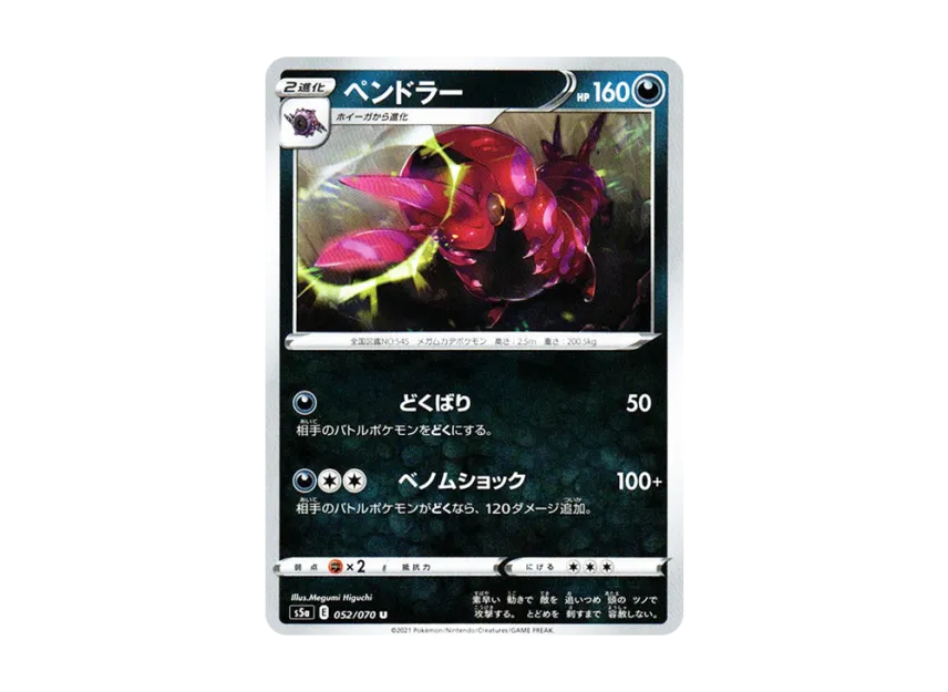 Scolipede U [S5A 052/070] (Enhanced Expansion Pack "Peerless Fighters")