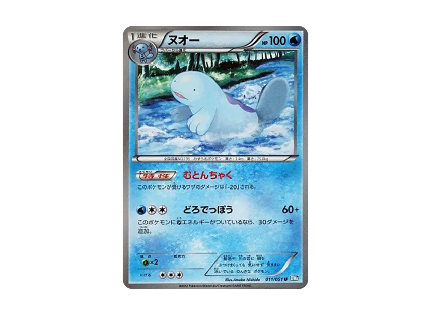 Quagsire U [BW8 011/051] (Expansion Pack "Laiden Knuckle")
