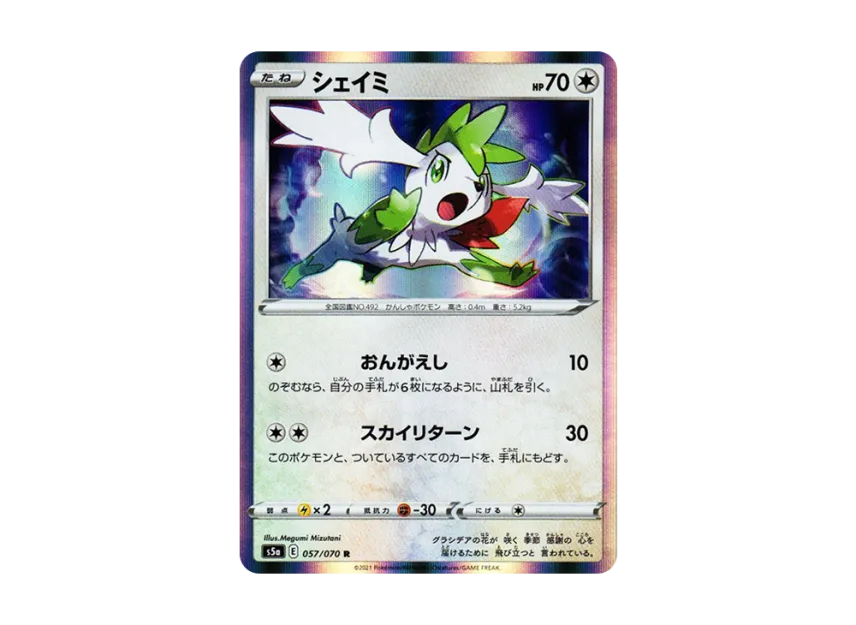 Shaymin R [S5A 057/070] (Enhanced Expansion Pack "Peerless Fighters")