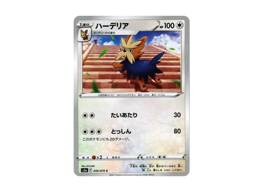 Herdier C [S5A 059/070] (Enhanced Expansion Pack "Peerless Fighters")