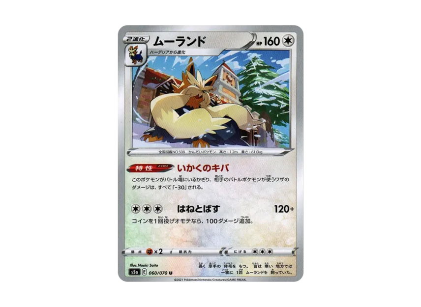 Stoutland U [S5A 060/070] (Enhanced Expansion Pack "Peerless Fighters")