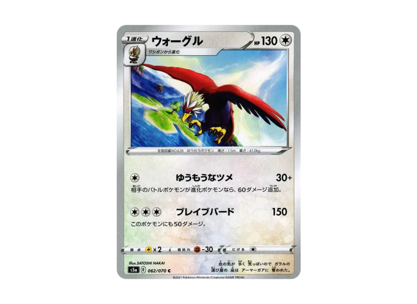 Braviary C [S5A 062/070] (Enhanced Expansion Pack "Peerless Fighters")