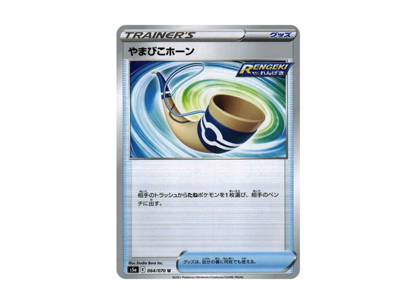 Echoing Horn U [S5A 064/070] (Enhanced Expansion Pack "Peerless Fighters")