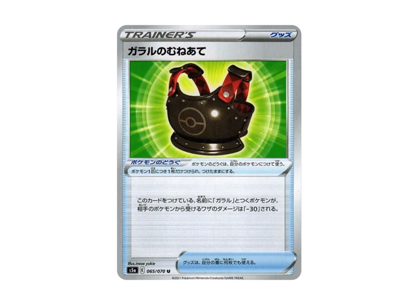 Galarian Chestplate U [S5A 065/070] (Enhanced Expansion Pack "Peerless Fighters")