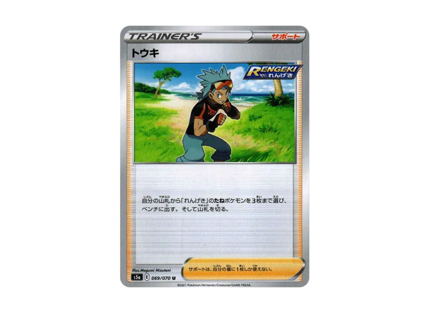 Brawly U [S5A 069/070] (Enhanced Expansion Pack "Peerless Fighters")