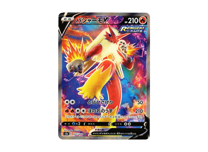 Blaziken V SR [S5A 071/070] (Enhanced Expansion Pack "Peerless Fighters")