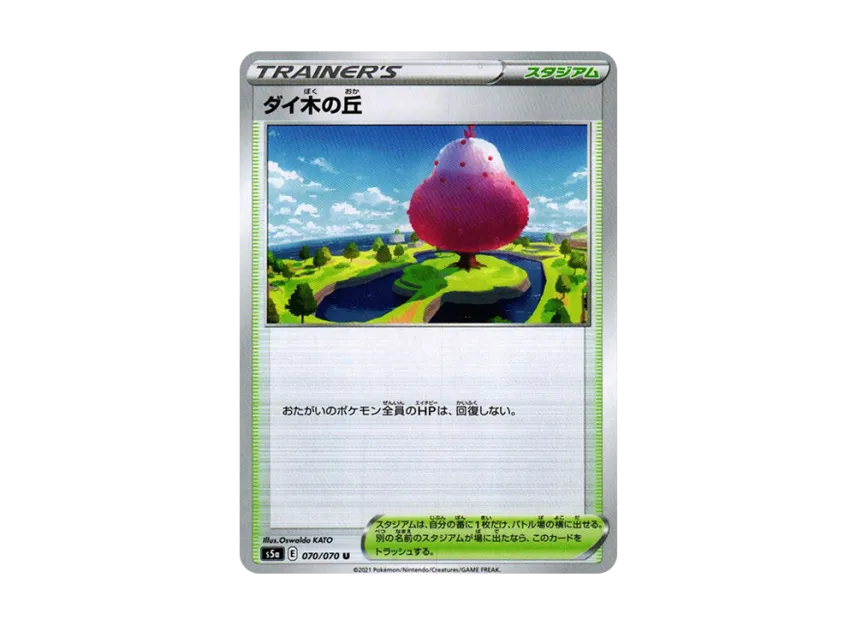 Dyna Tree Hill U [S5A 070/070] (Enhanced Expansion Pack "Peerless Fighters")