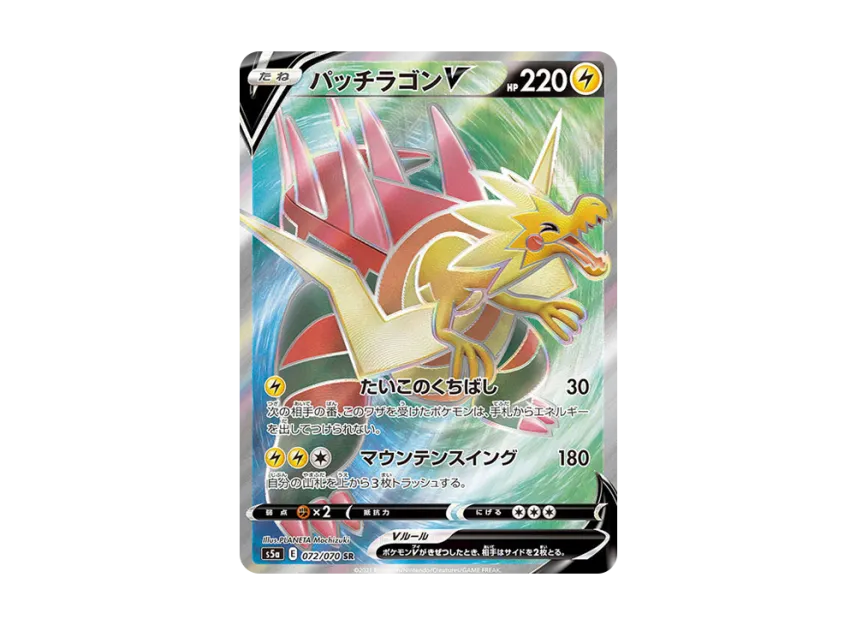 Dracozolt V SR [S5A 072/070] (Enhanced Expansion Pack "Peerless Fighters")