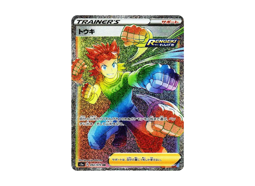 Brawly HR [S5A 092/070] (Enhanced Expansion Pack "Peerless Fighters")