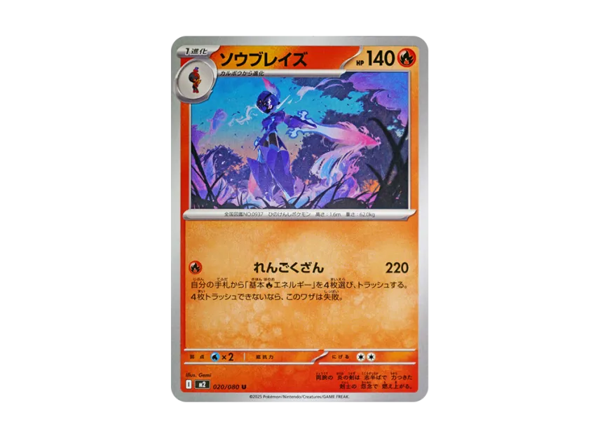 Ceruledge U [M2 020/080] (Expansion Pack "Inferno X")