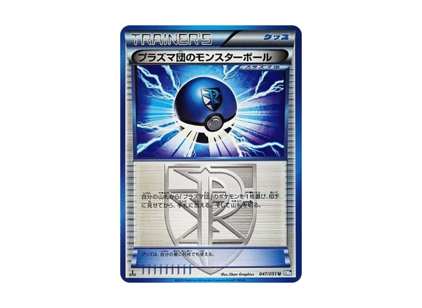 Team Plasma Ball U : 1ED [BW8 047/051] (Expansion Pack "Laiden Knuckle")