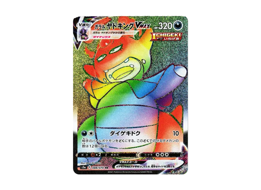 Galarian Slowking VMAX HR [S5A 088/070] (Enhanced Expansion Pack "Peerless Fighters")