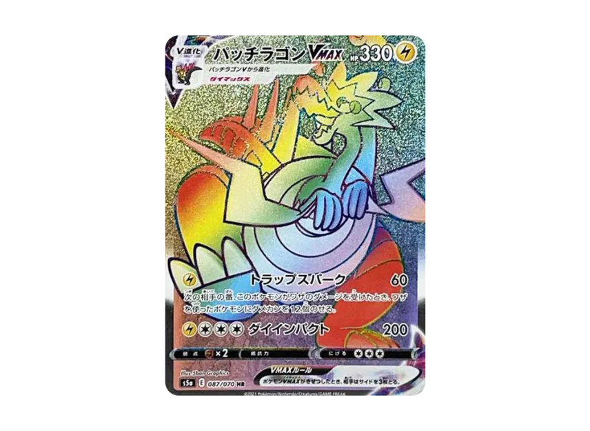 Dracozolt VMAX HR [S5A 087/070] (Enhanced Expansion Pack "Peerless Fighters")