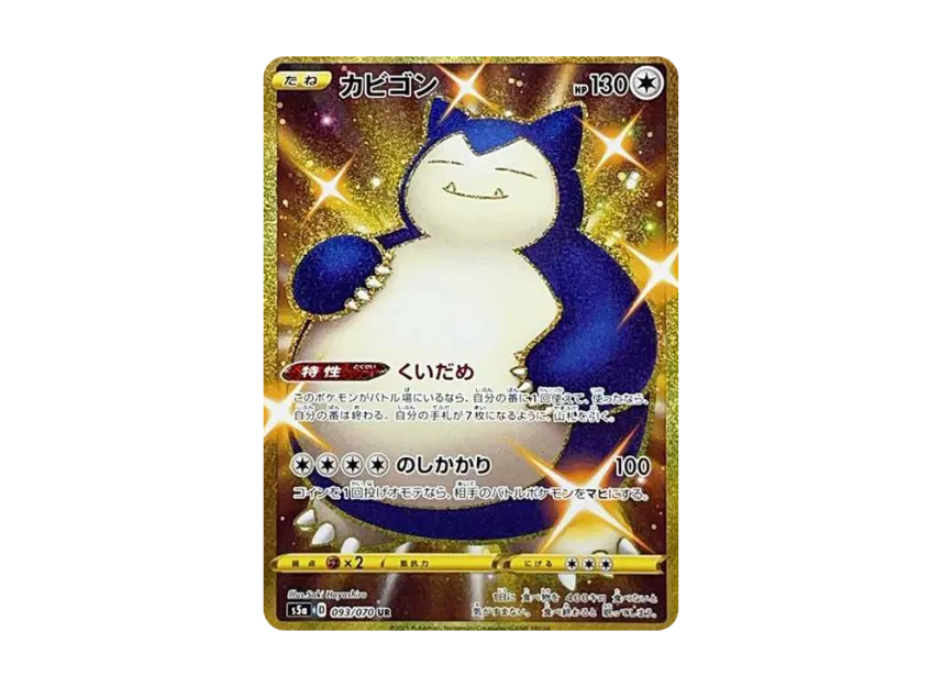 Snorlax UR [S5A 093/070] (Enhanced Expansion Pack "Peerless Fighters")