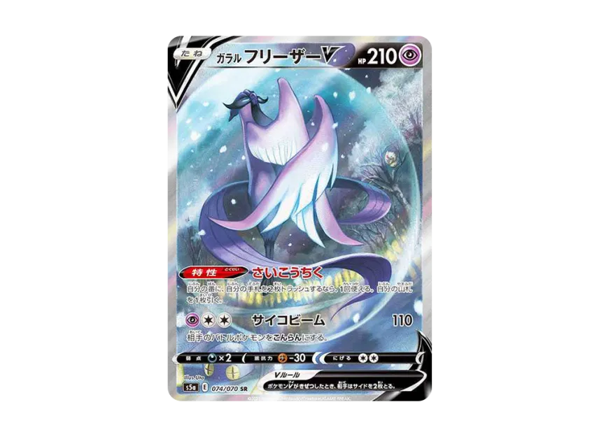 Galarian Articuno V SR : SA [S5A 074/070] (Enhanced Expansion Pack "Peerless Fighters")