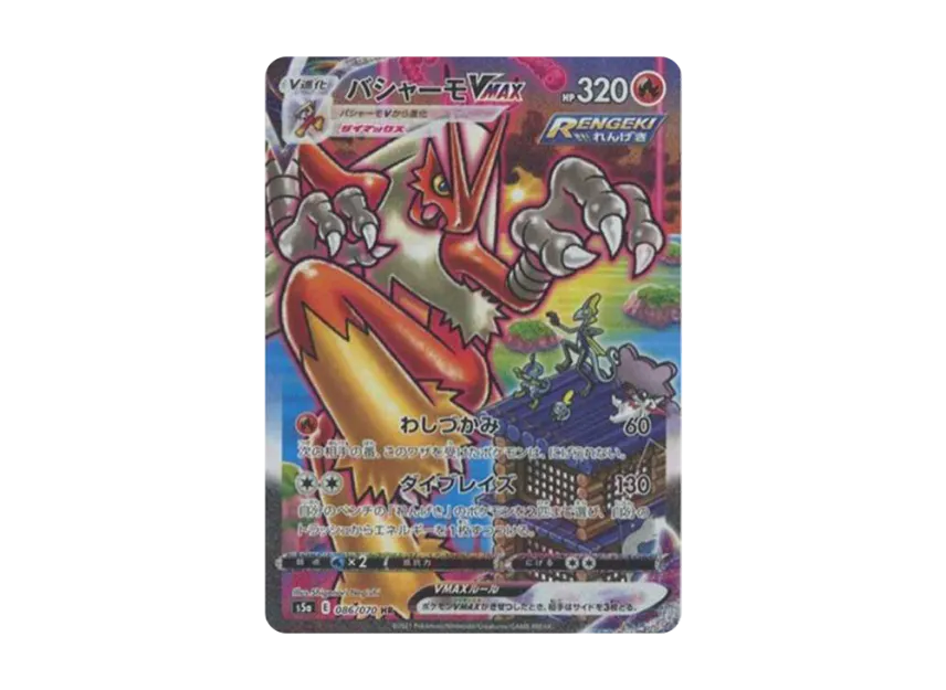 Blaziken VMAX HR : SA [S5A 086/070] (Enhanced Expansion Pack "Peerless Fighters")