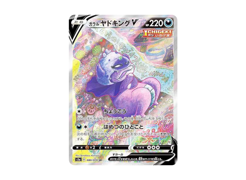 Galarian Slowking V SR : SA [S5A 080/070] (Enhanced Expansion Pack "Peerless Fighters")