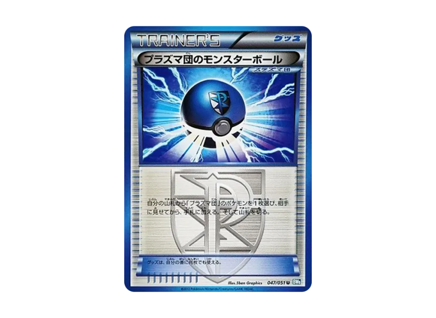 Team Plasma Ball U [BW8 047/051] (Expansion Pack "Laiden Knuckle")