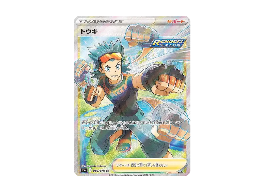 Brawly SR [S5A 084/070] (Enhanced Expansion Pack "Peerless Fighters")