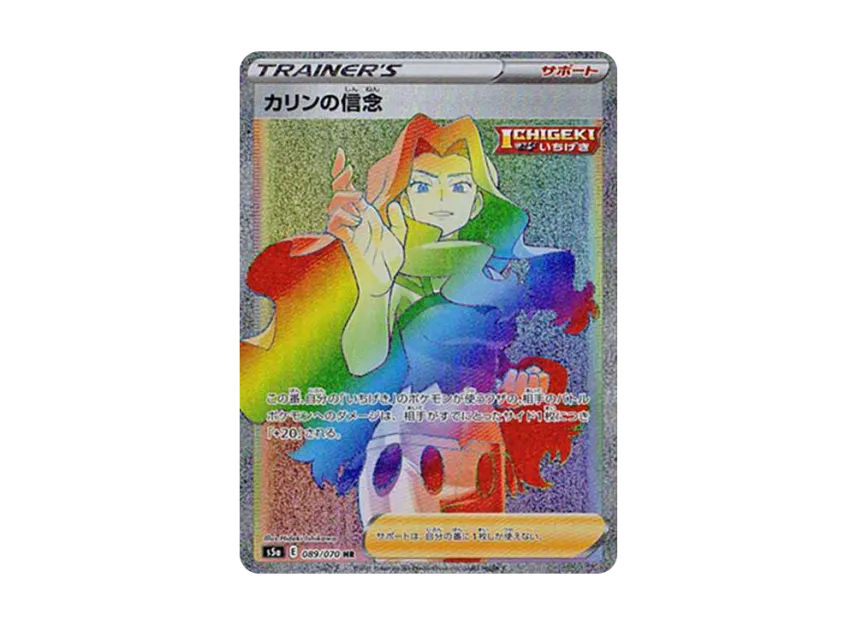Karen's Belief HR [S5A 089/070] (Enhanced Expansion Pack "Peerless Fighters")